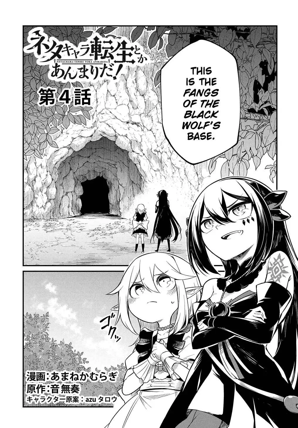 Neta Chara Tensei Toka Anmarida! Chapter 4 1